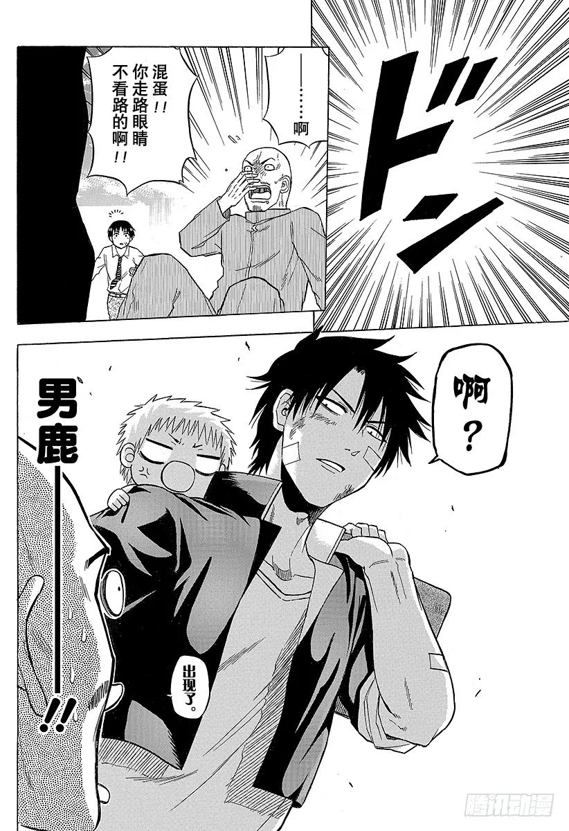 第69话 圣石舞祭 第16页