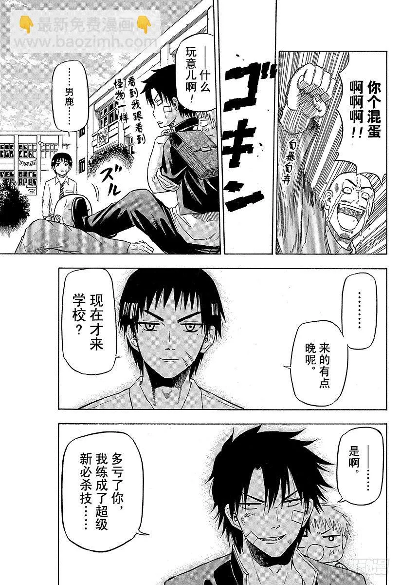 第69话 圣石舞祭 第17页