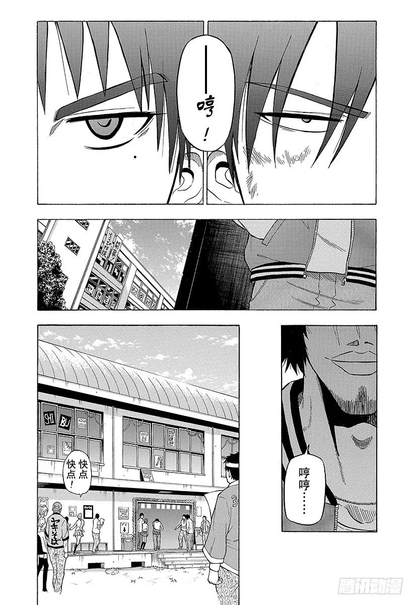 第69话 圣石舞祭 第18页