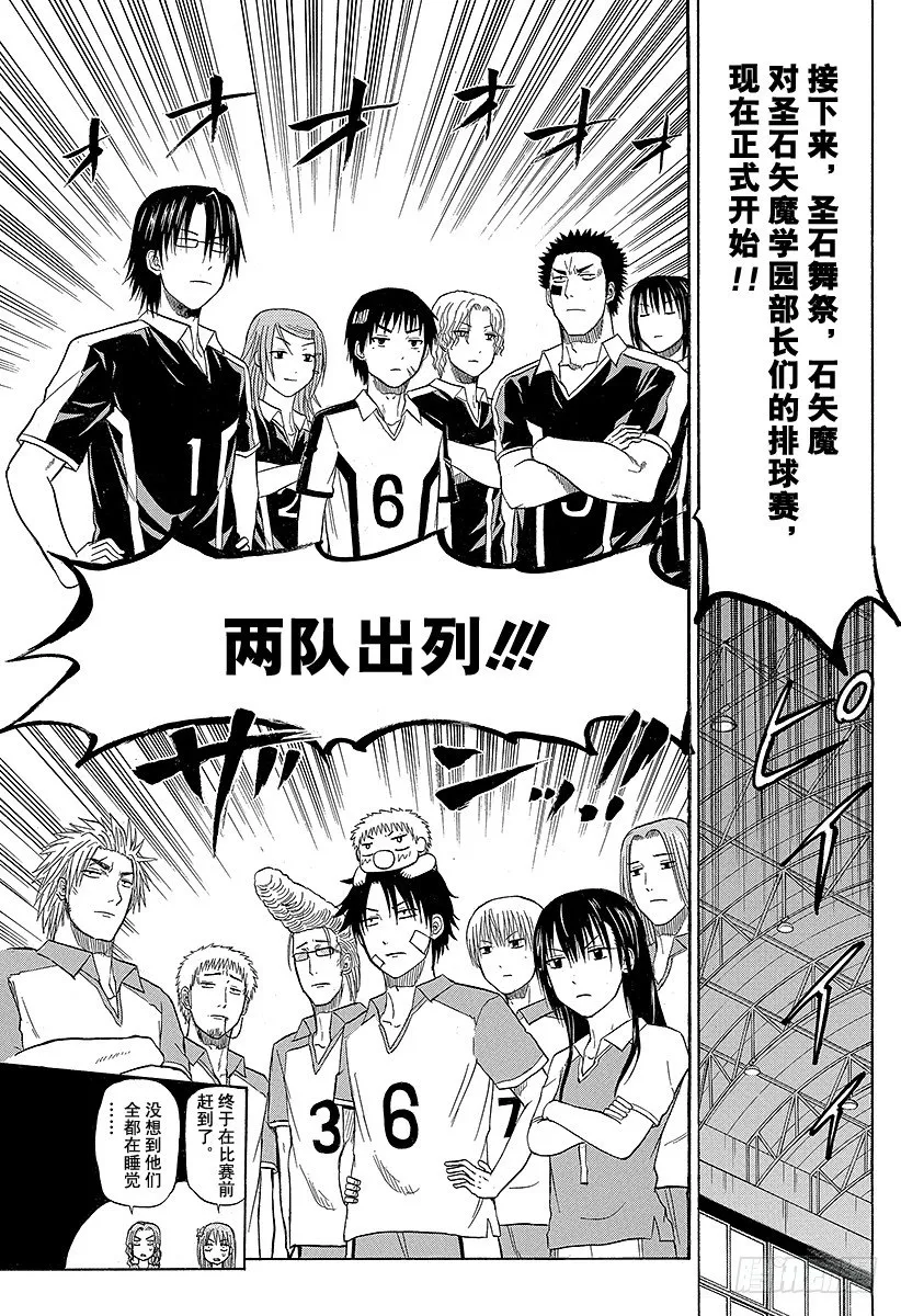 第69话 圣石舞祭 第19页