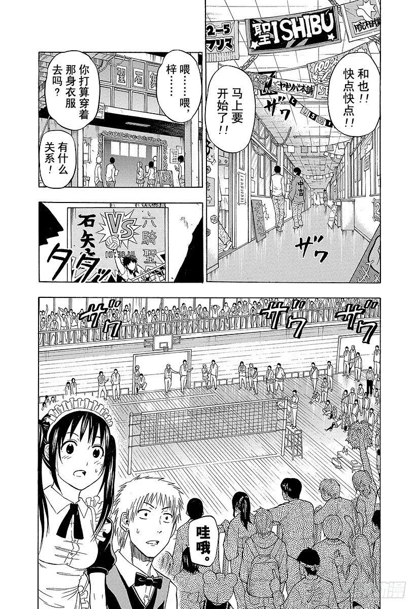 第70话 排球定胜负！！ 第2页