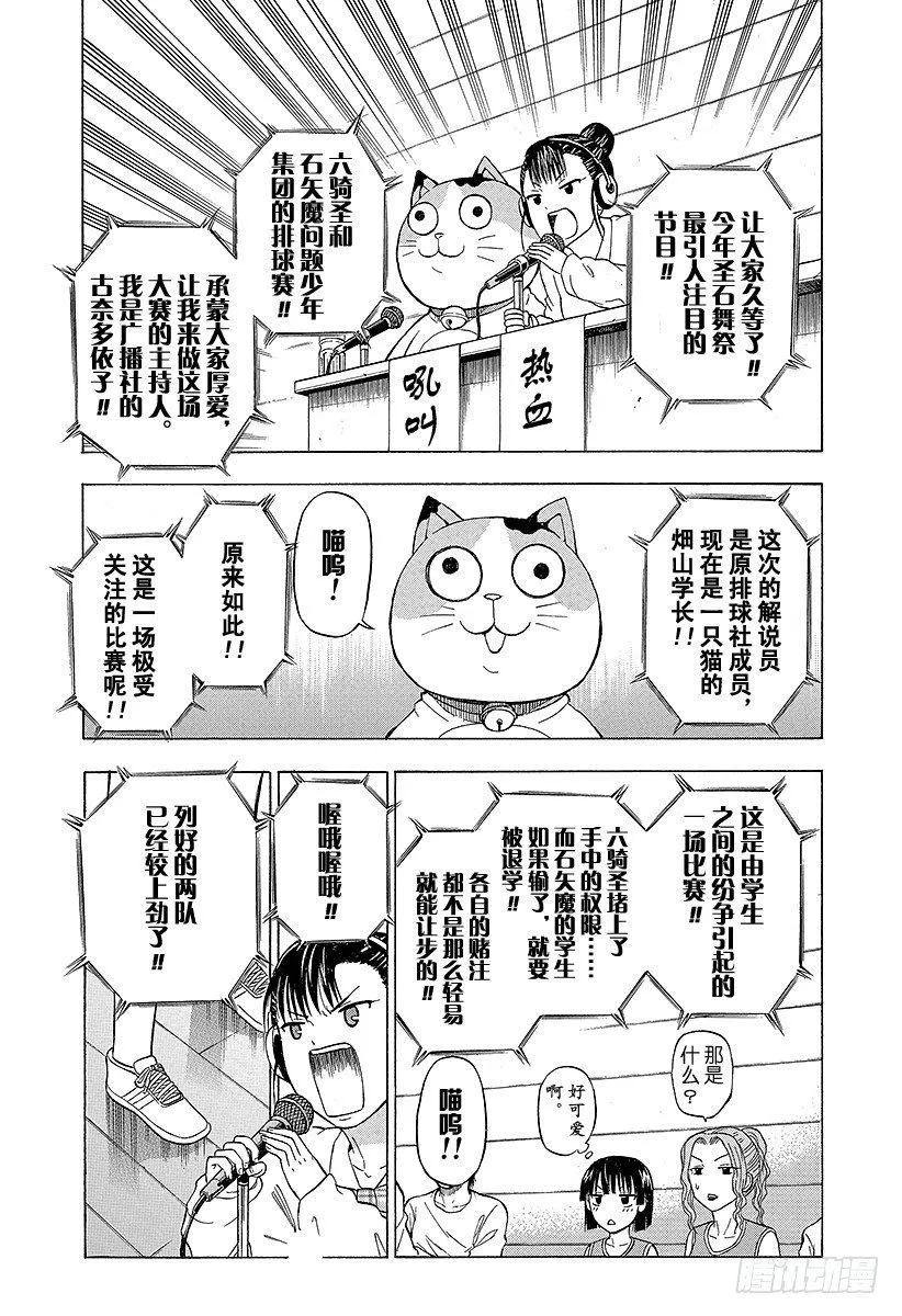 第70话 排球定胜负！！ 第3页