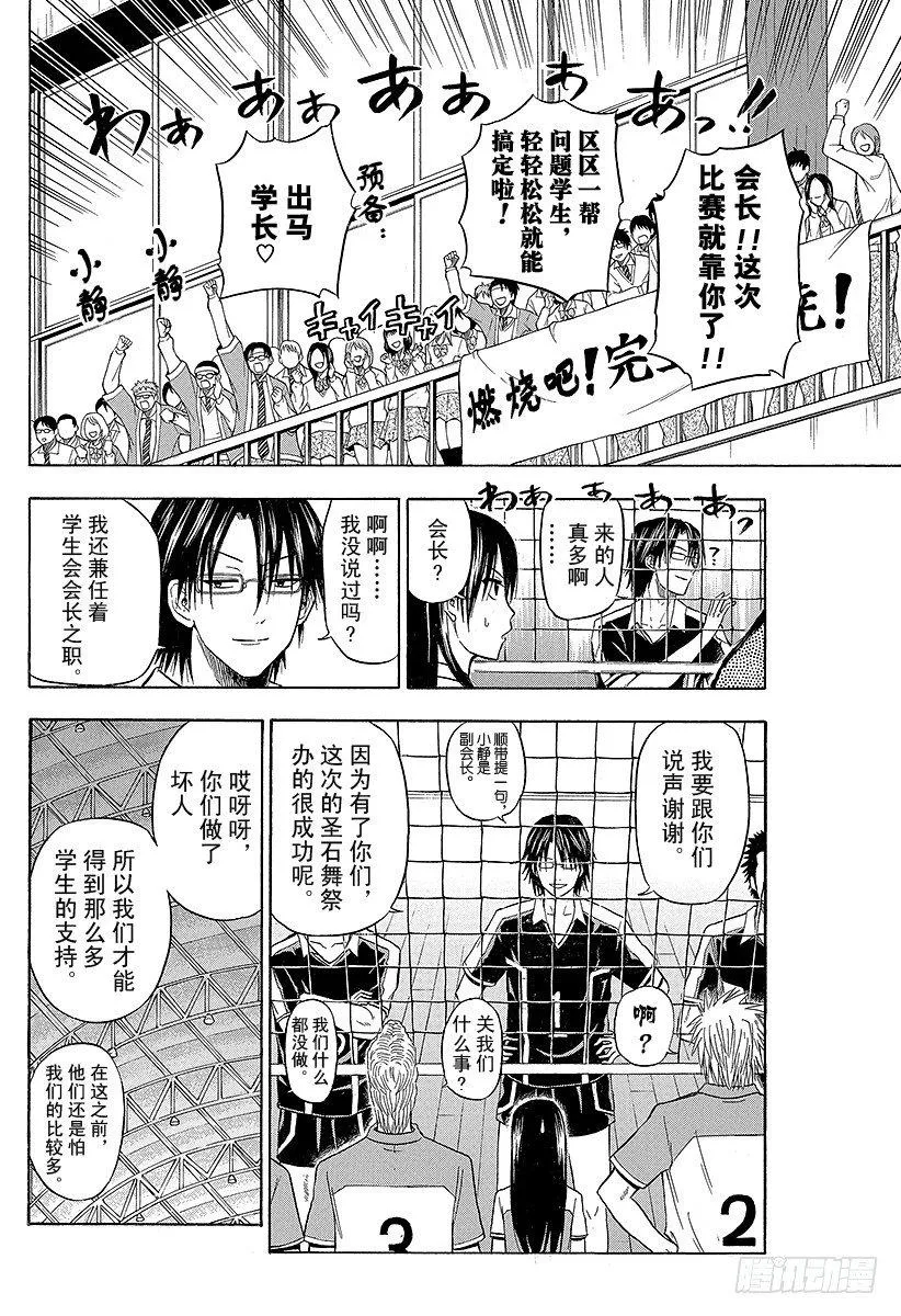 第70话 排球定胜负！！ 第6页