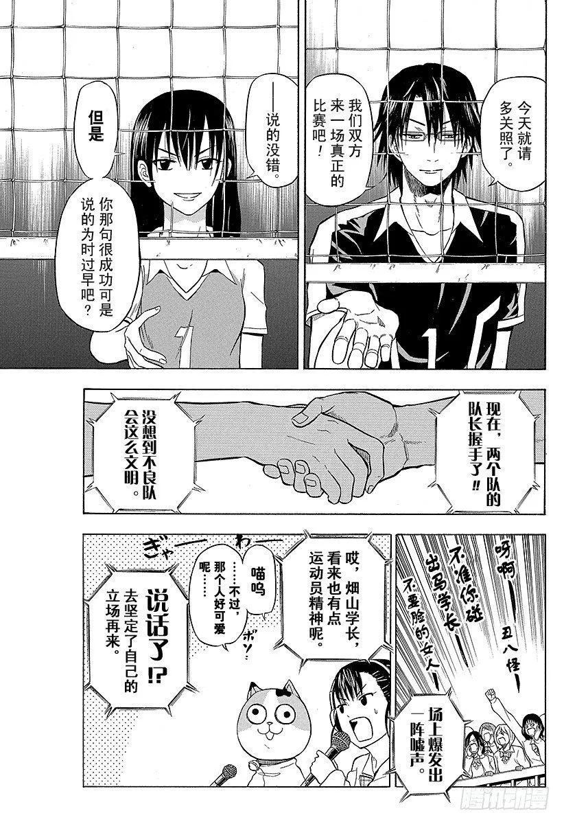 第70话 排球定胜负！！ 第7页