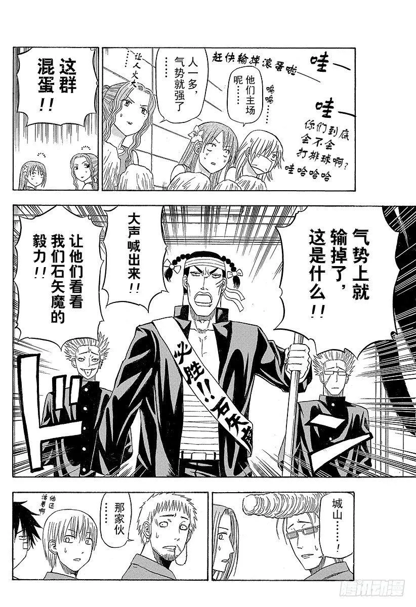 第70话 排球定胜负！！ 第8页