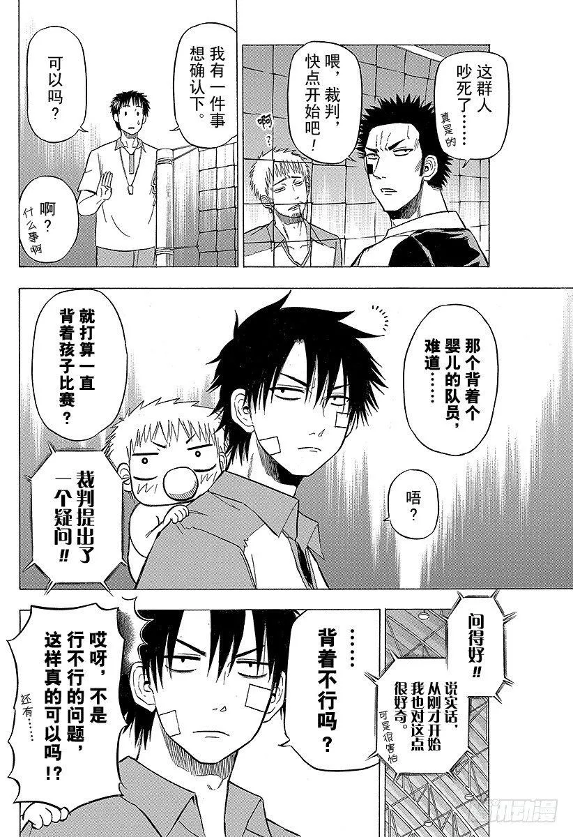 第70话 排球定胜负！！ 第10页