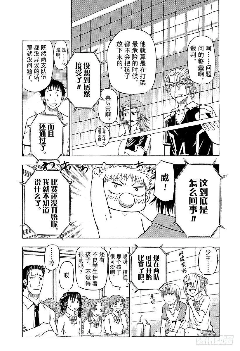 第70话 排球定胜负！！ 第11页