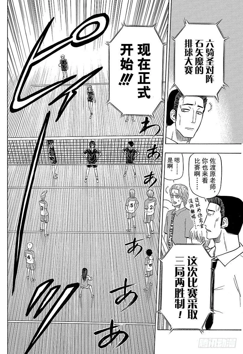 第70话 排球定胜负！！ 第12页