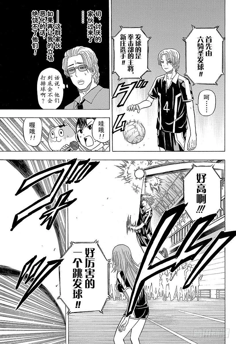 第70话 排球定胜负！！ 第13页