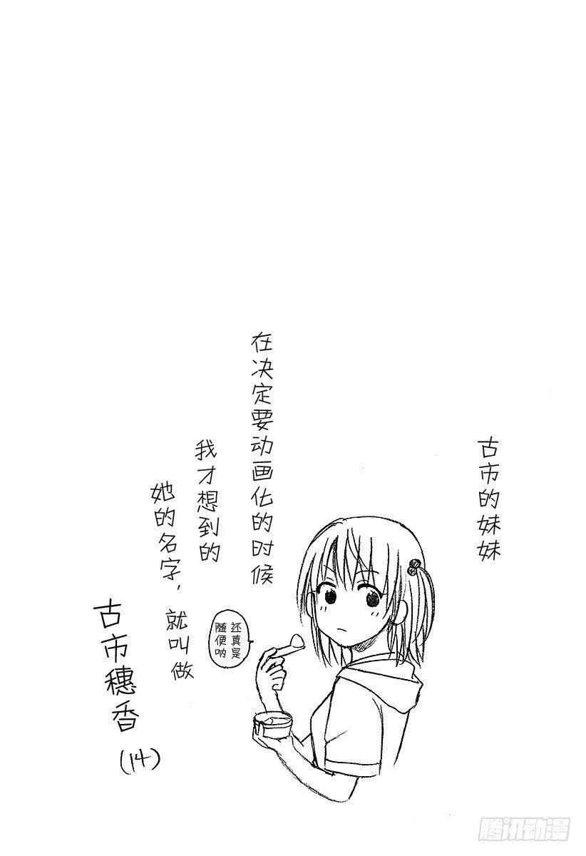 第70话 排球定胜负！！ 第20页