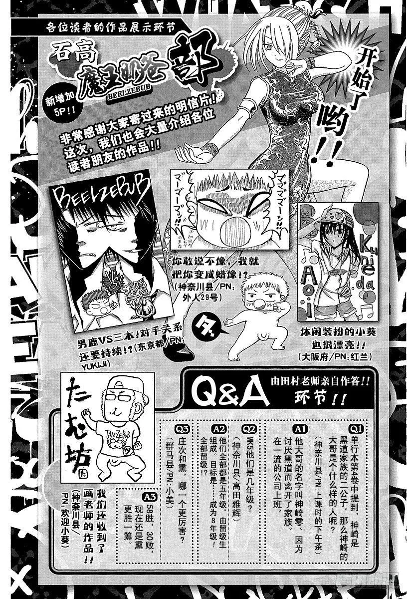 第70话 排球定胜负！！ 第21页