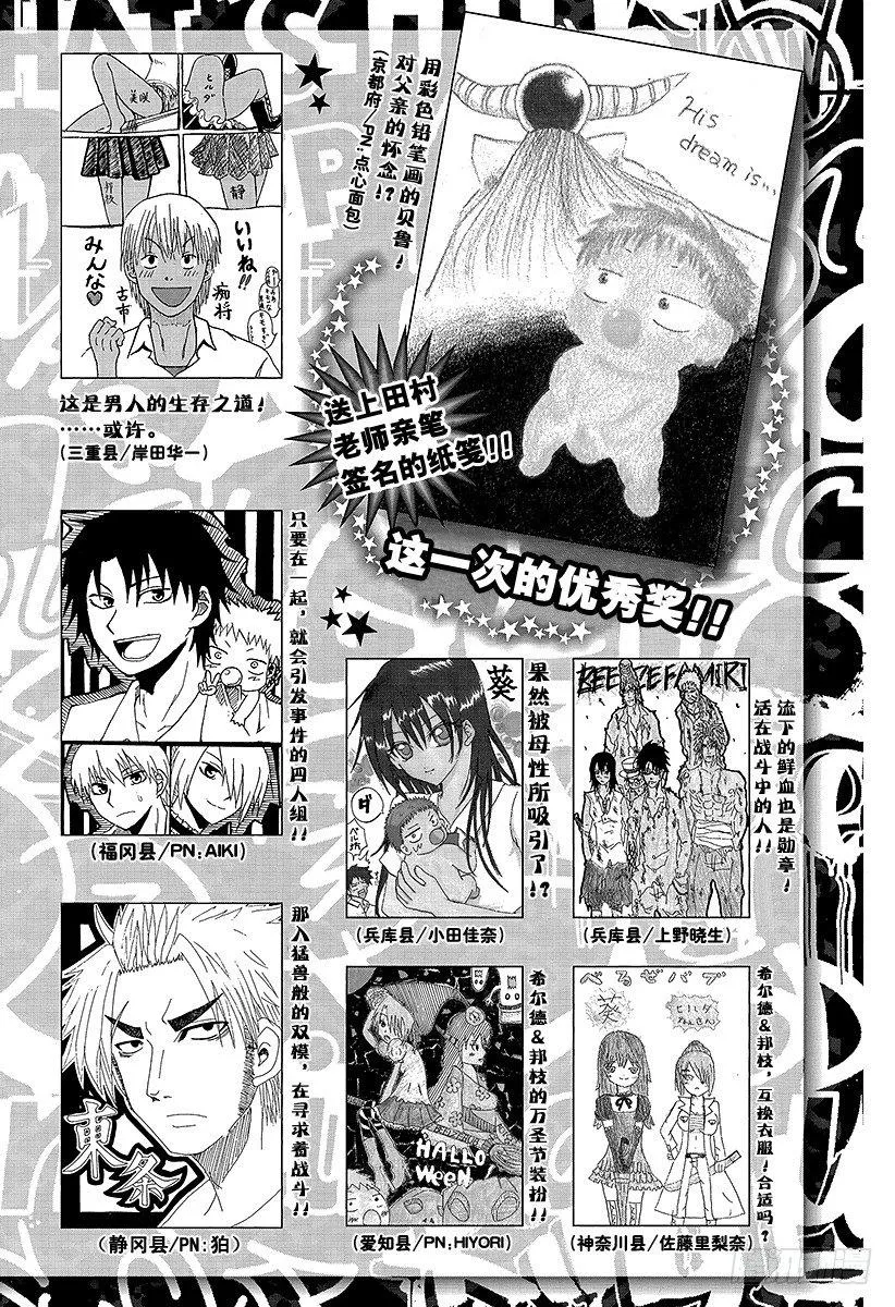 第70话 排球定胜负！！ 第22页