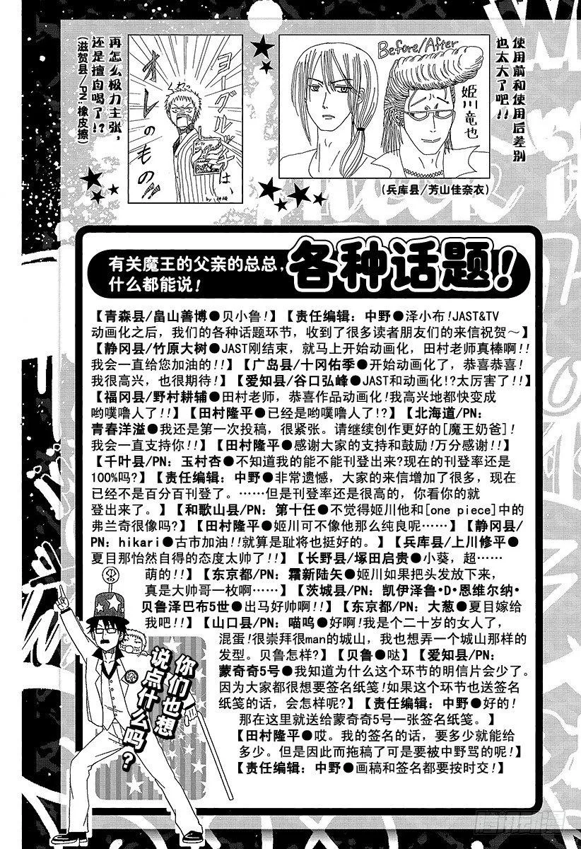 第70话 排球定胜负！！ 第23页