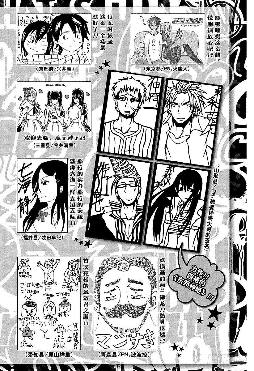 第70话 排球定胜负！！ 第24页