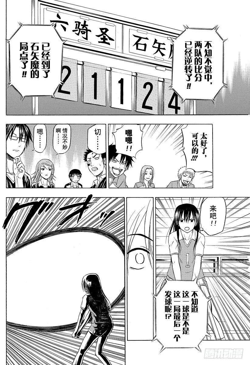 第71话 秘密武器！？ 第24页
