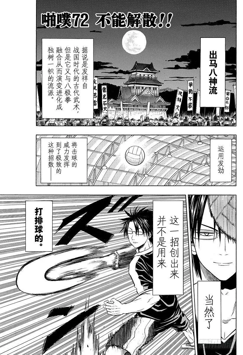 第72话 不给结束！！ 第1页