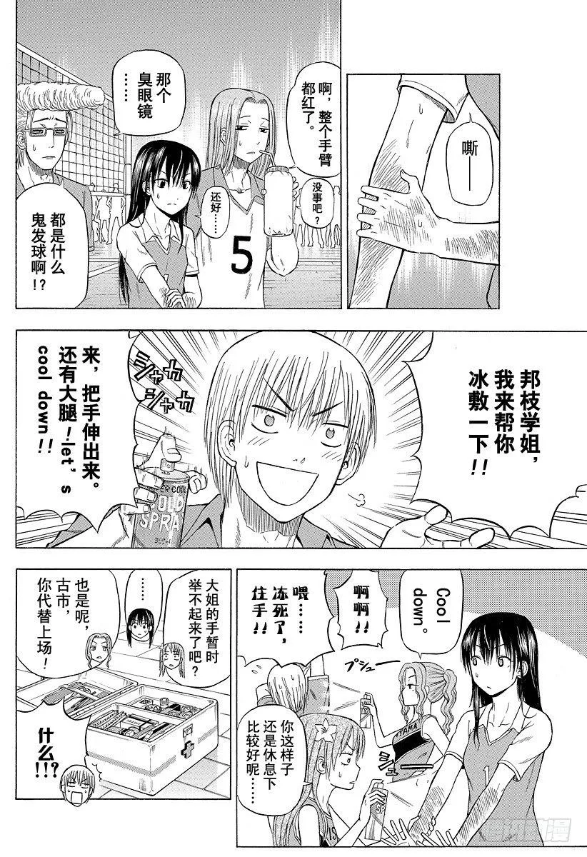 第72话 不给结束！！ 第4页