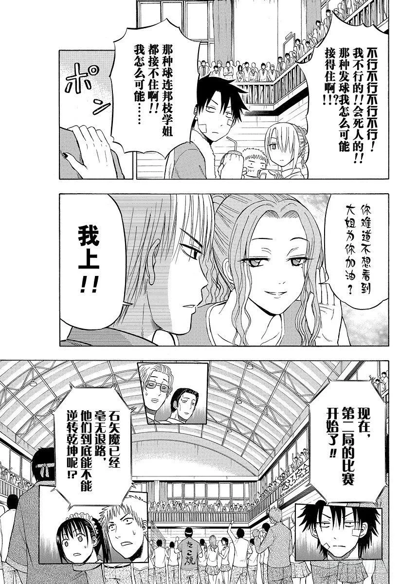 第72话 不给结束！！ 第5页