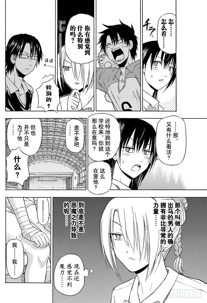 第72话 不给结束！！ 第8页