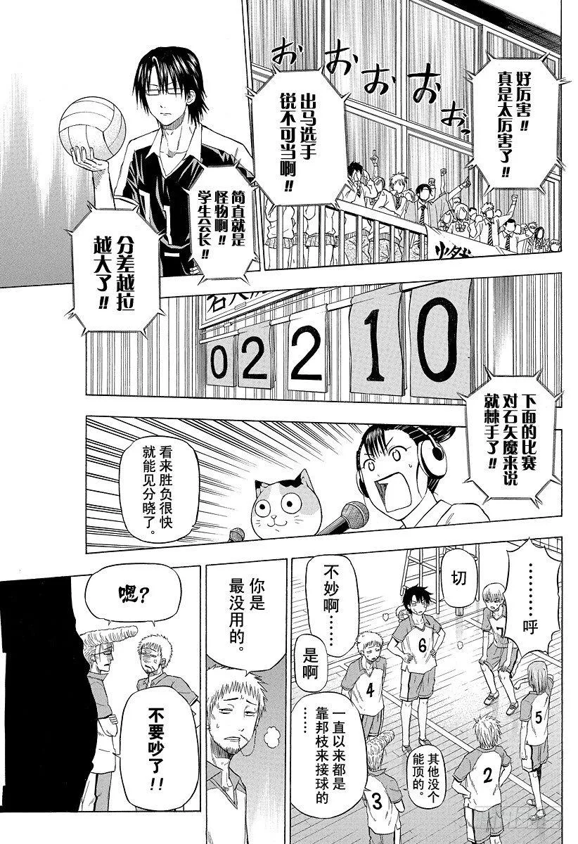 第72话 不给结束！！ 第11页