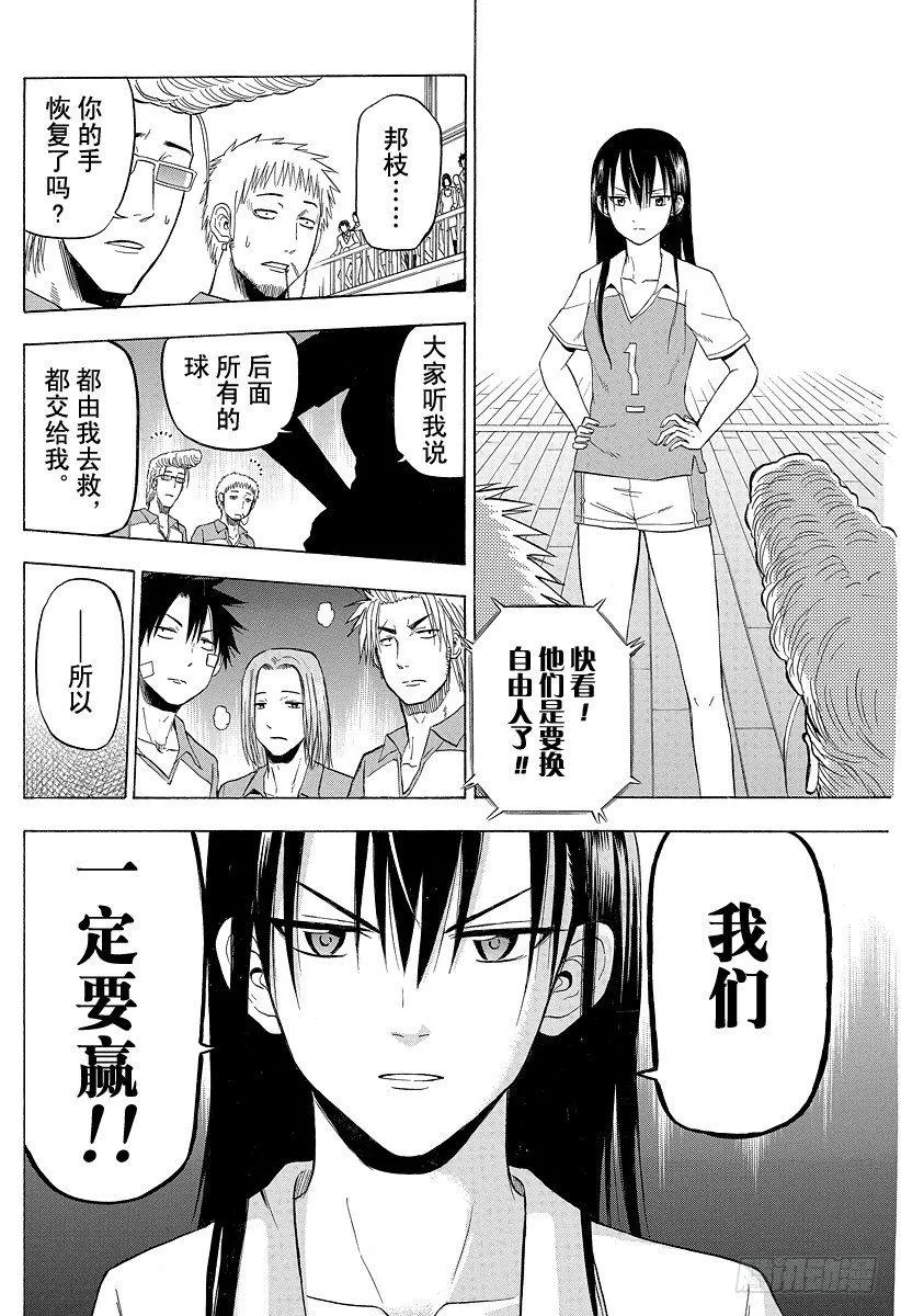 第72话 不给结束！！ 第12页