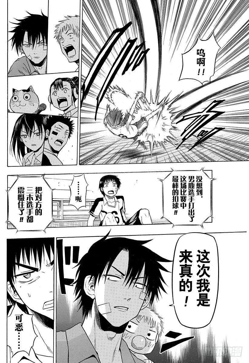 第72话 不给结束！！ 第16页
