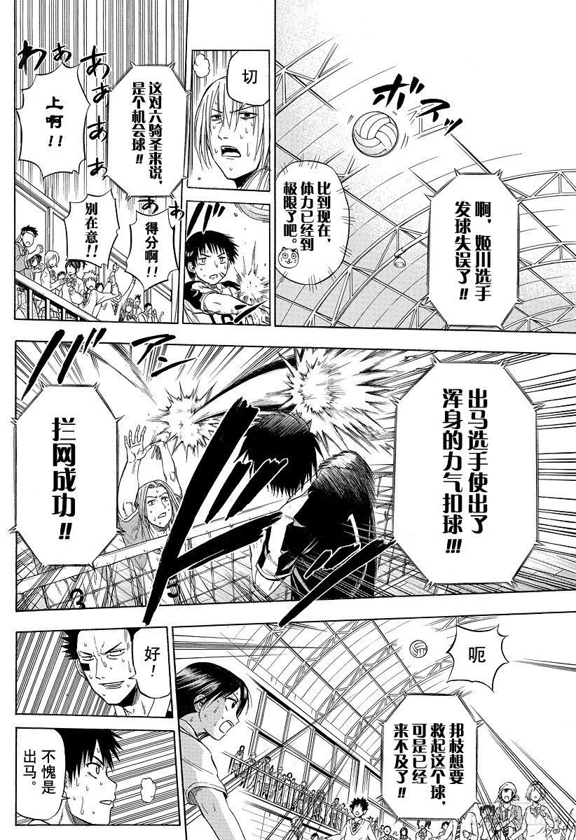 第73话 来搞破坏的男人 第2页