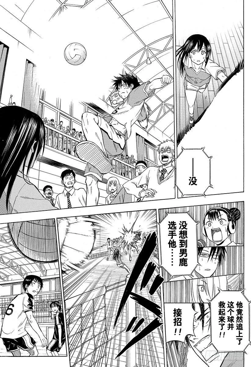 第73话 来搞破坏的男人 第3页