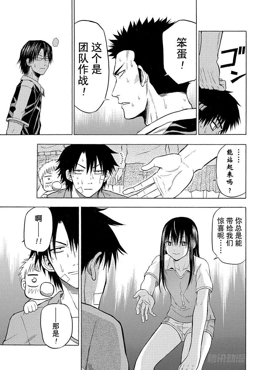 第73话 来搞破坏的男人 第7页
