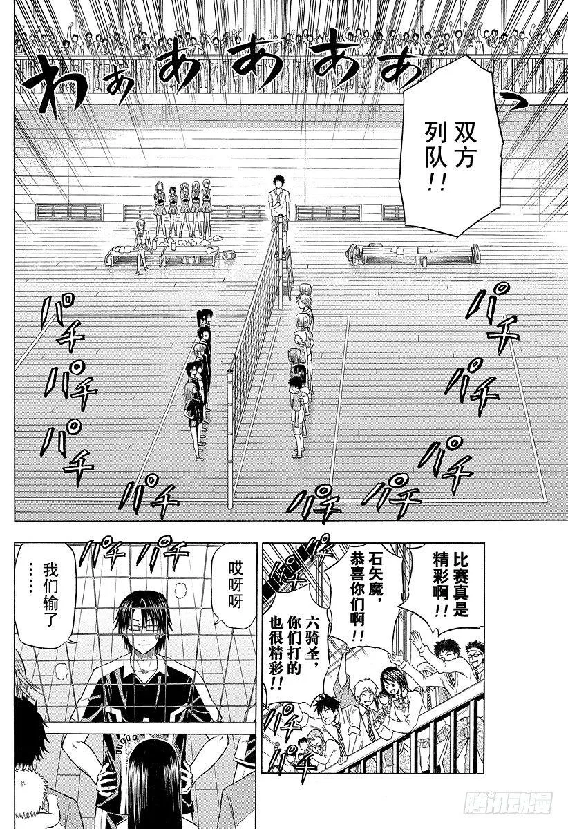 第73话 来搞破坏的男人 第8页