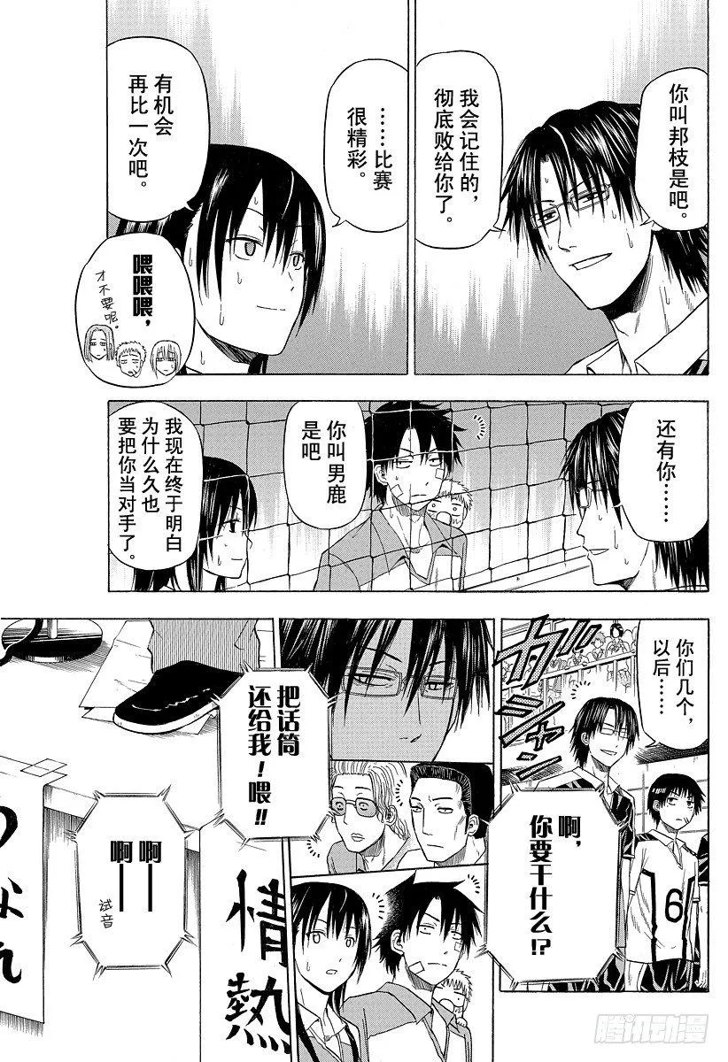 第73话 来搞破坏的男人 第9页
