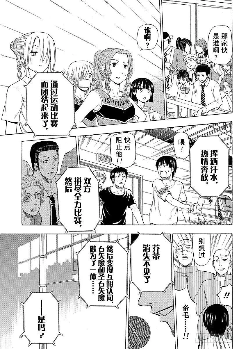 第73话 来搞破坏的男人 第11页