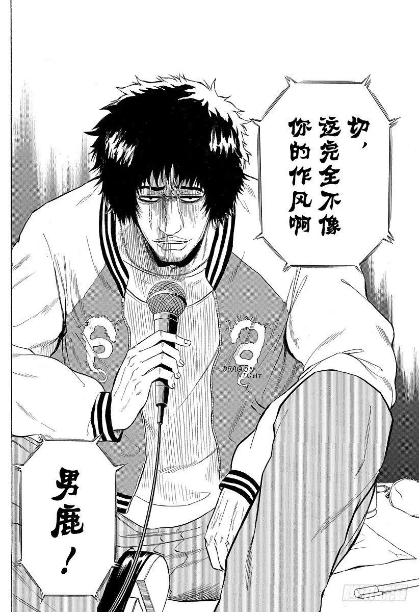 第73话 来搞破坏的男人 第12页