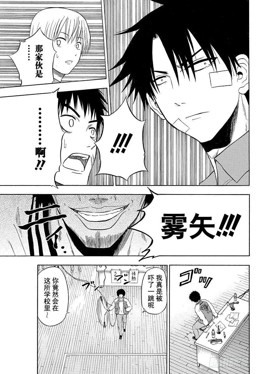 第73话 来搞破坏的男人 第13页