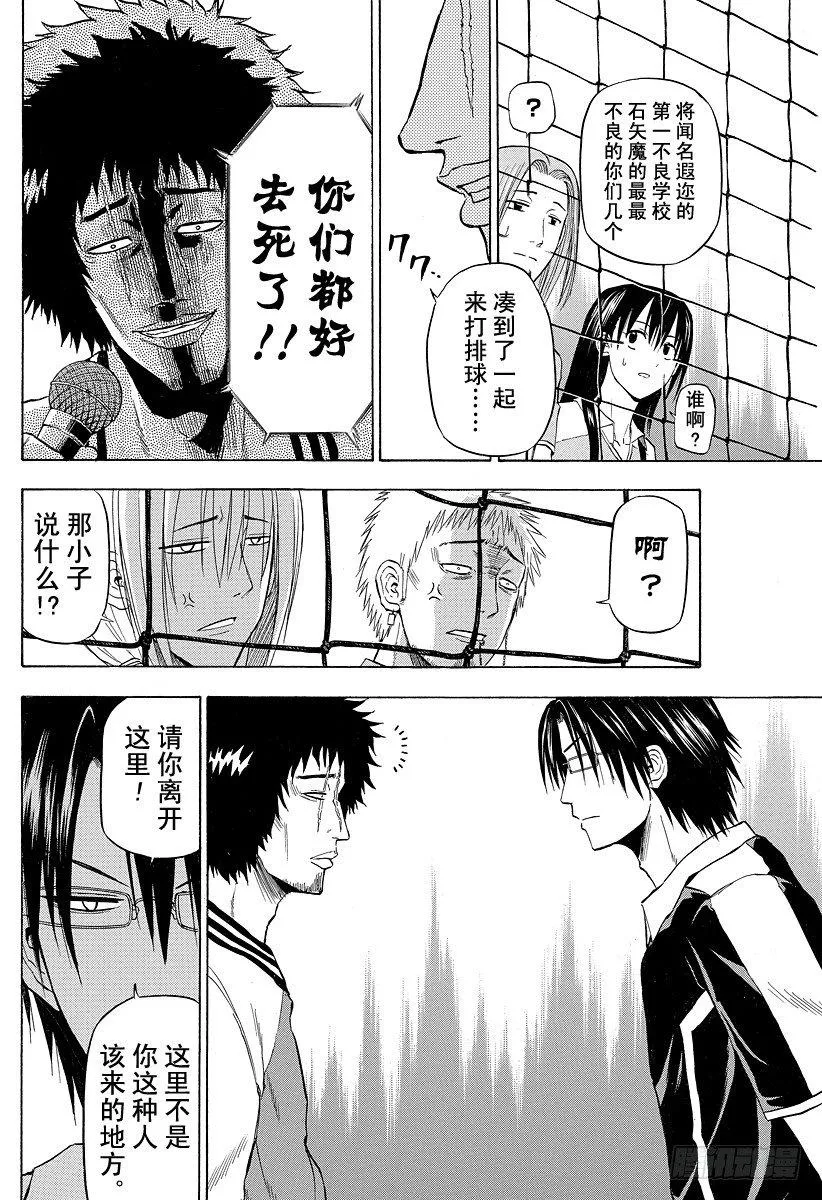第73话 来搞破坏的男人 第14页