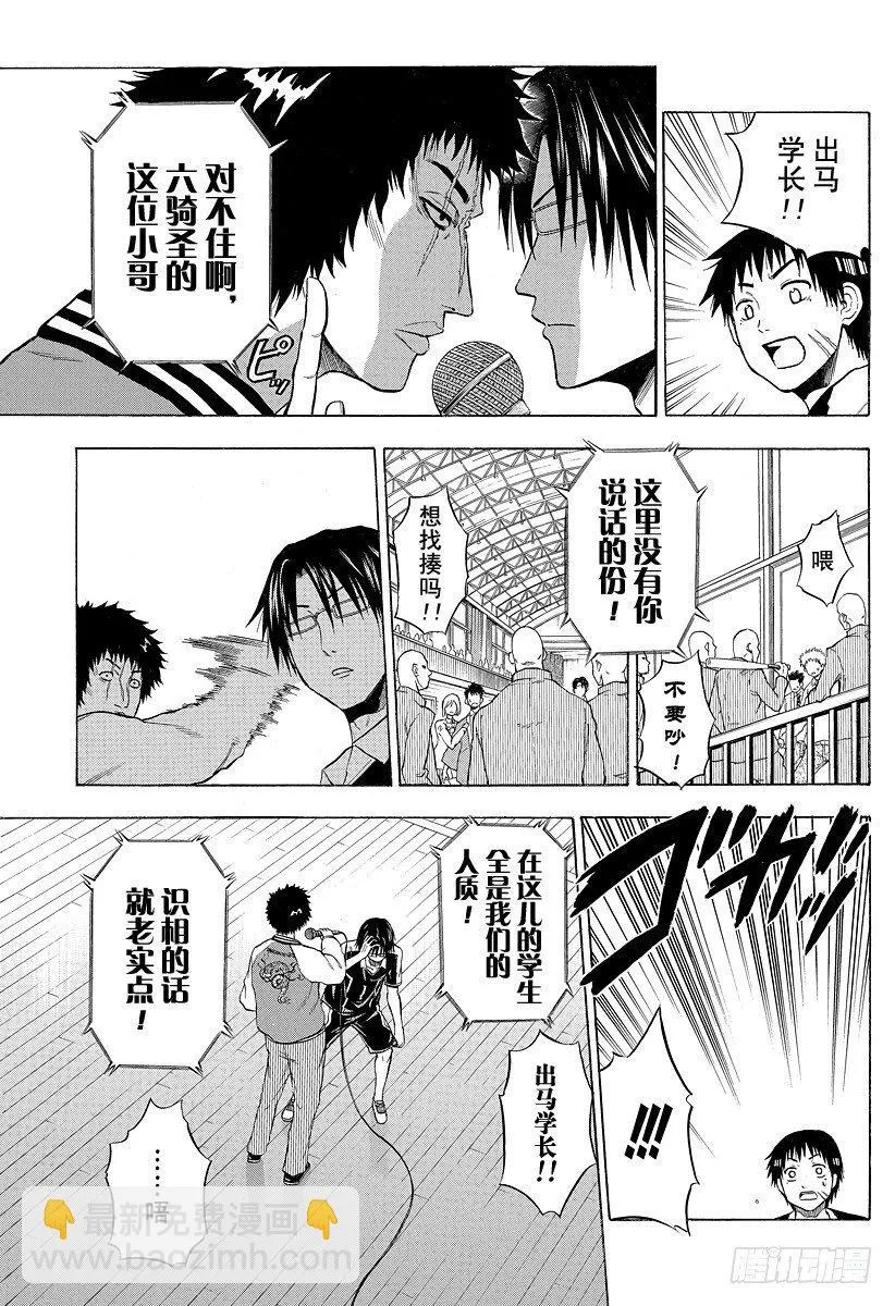 第73话 来搞破坏的男人 第15页