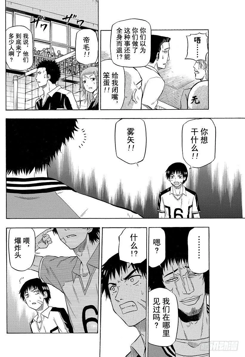 第73话 来搞破坏的男人 第16页