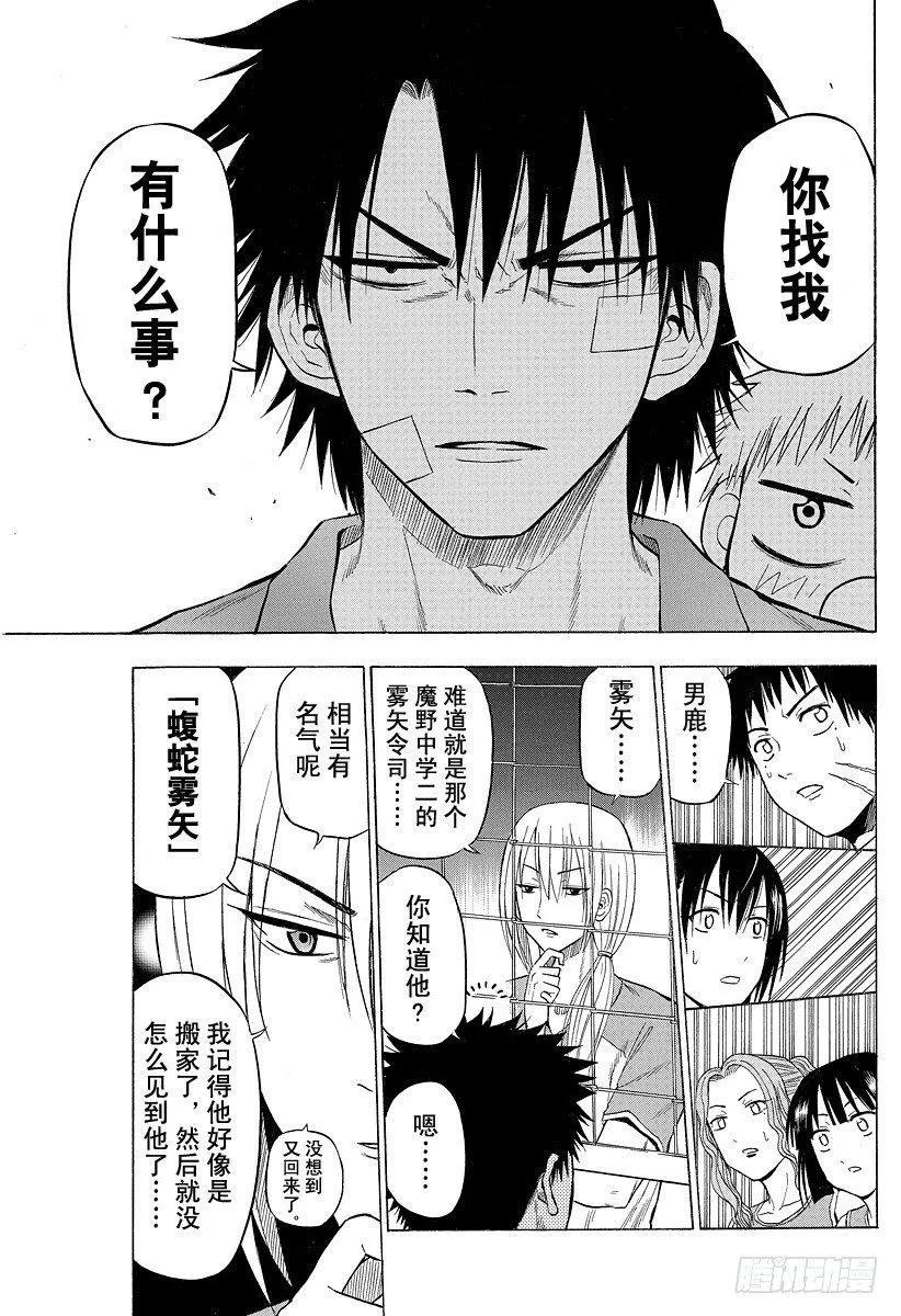 第73话 来搞破坏的男人 第17页