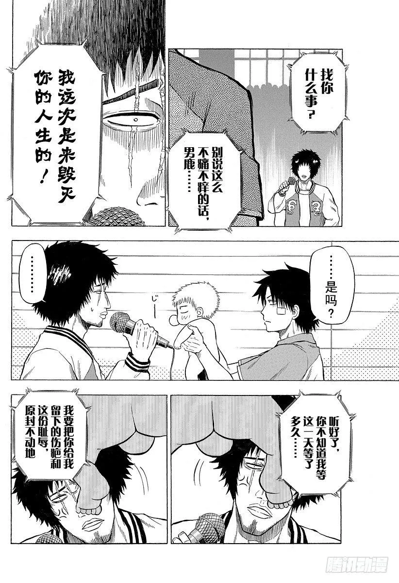 第73话 来搞破坏的男人 第18页
