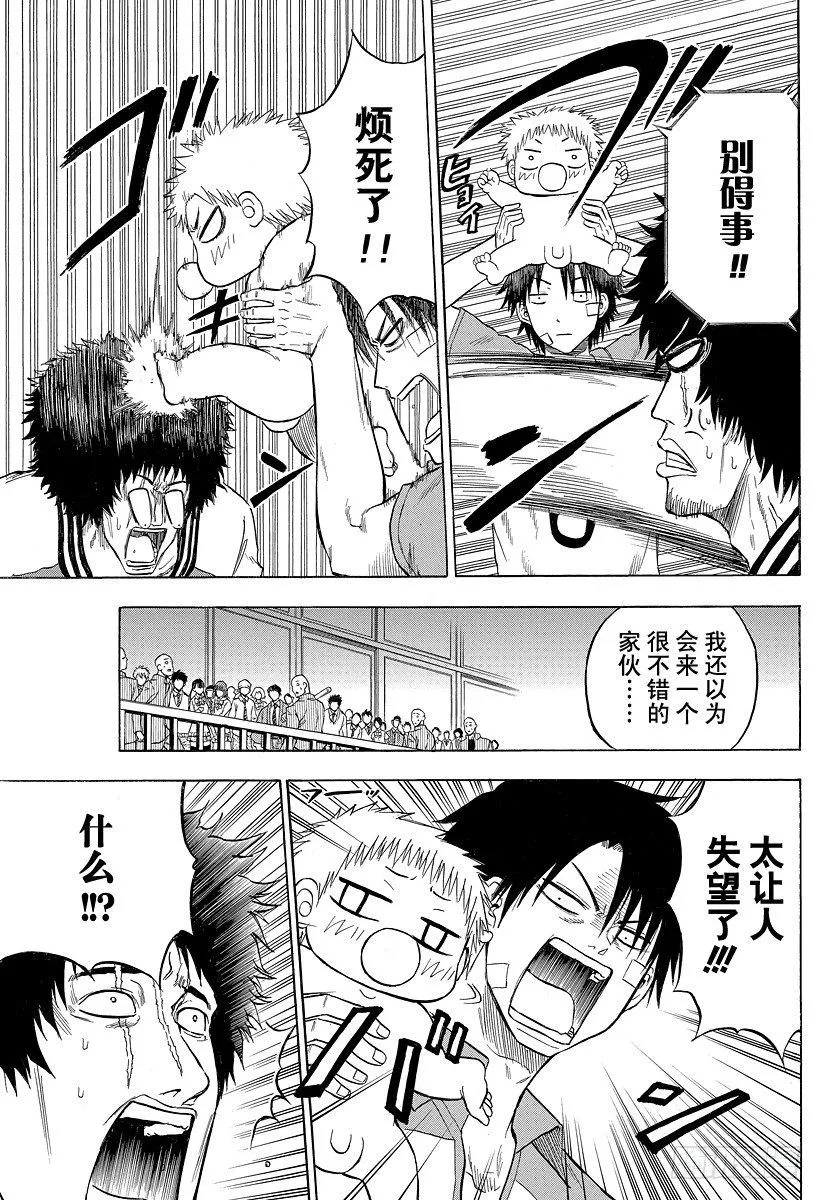 第73话 来搞破坏的男人 第19页