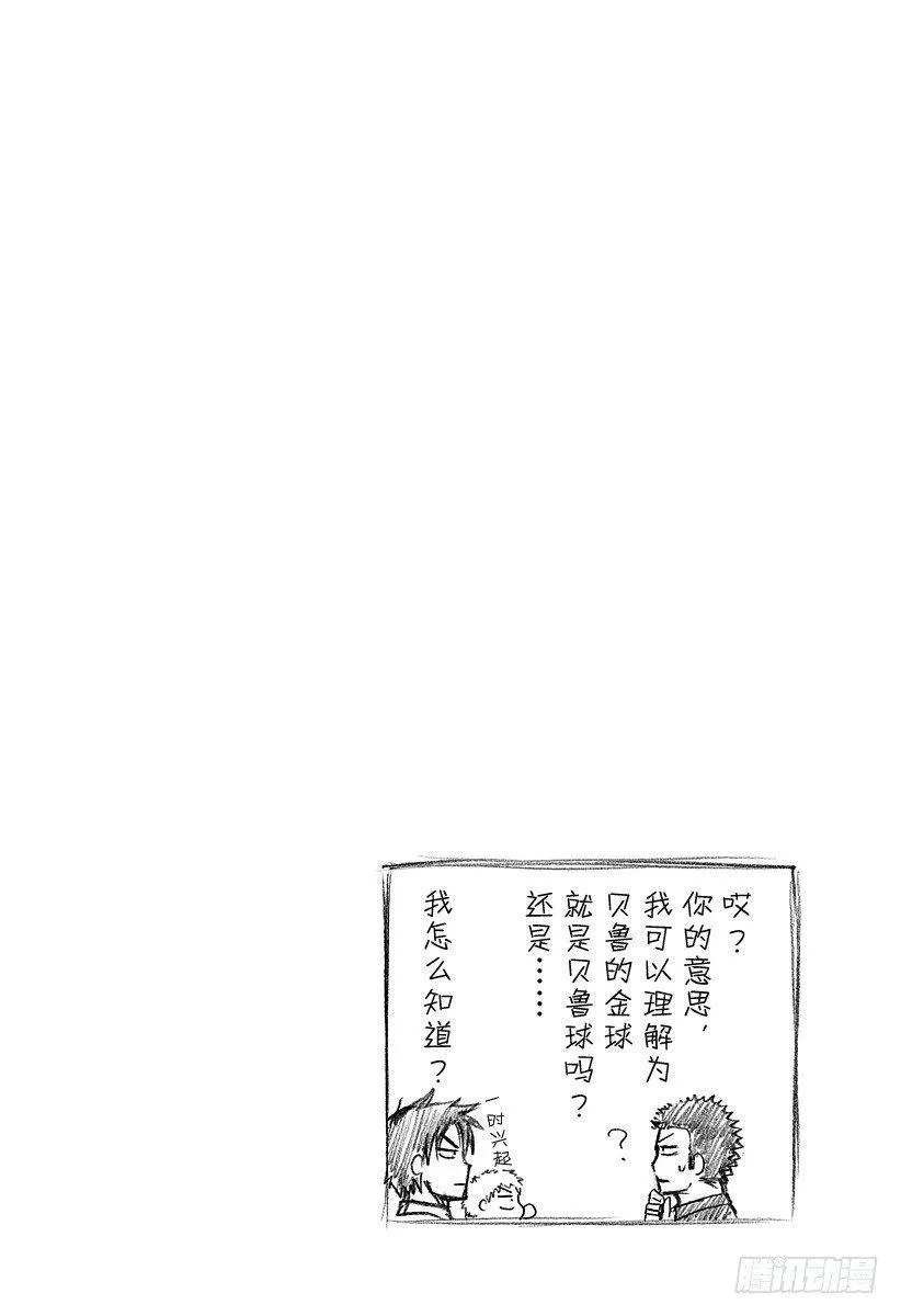 第73话 来搞破坏的男人 第20页