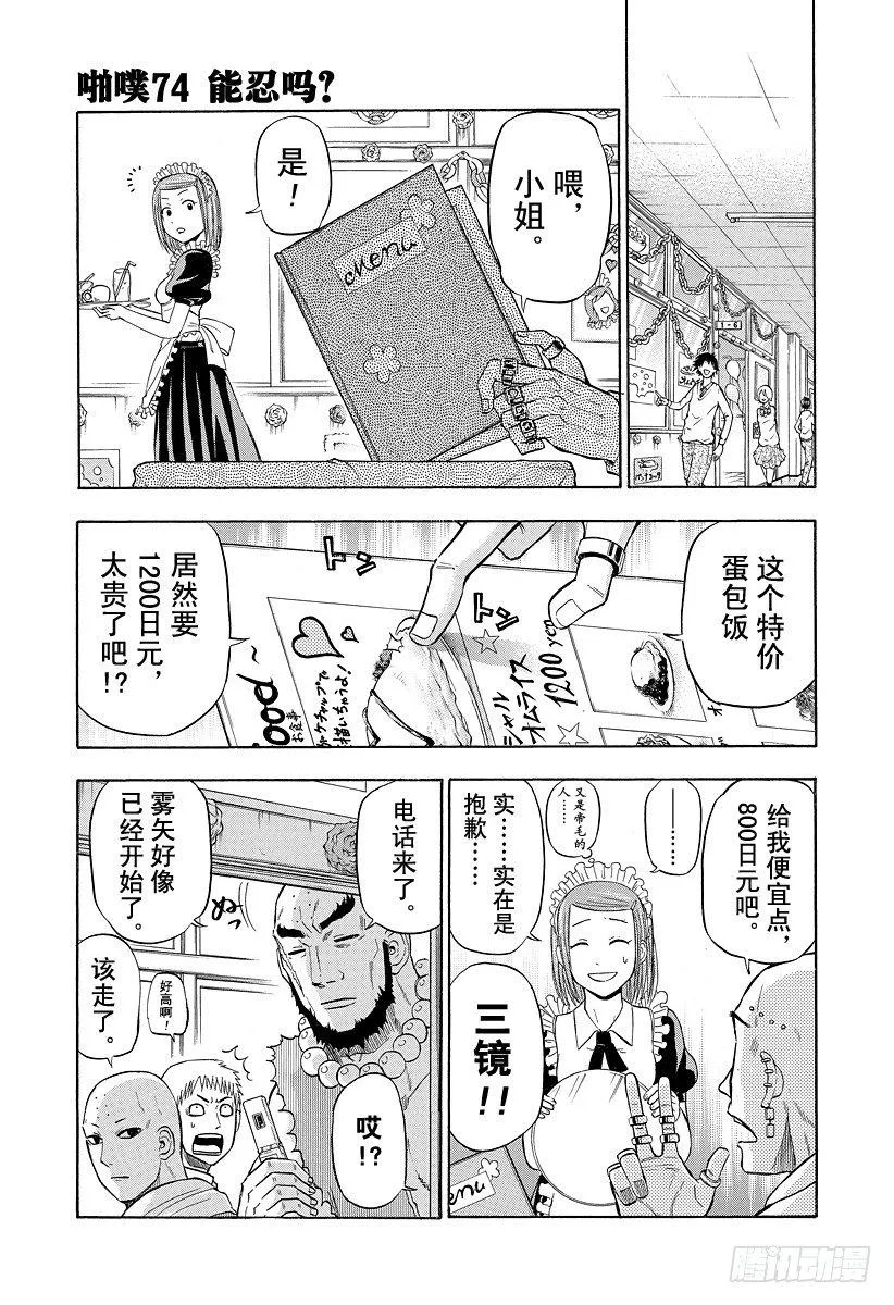 第74话 能忍吗？ 第1页