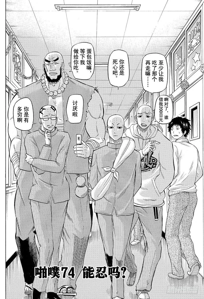 第74话 能忍吗？ 第2页