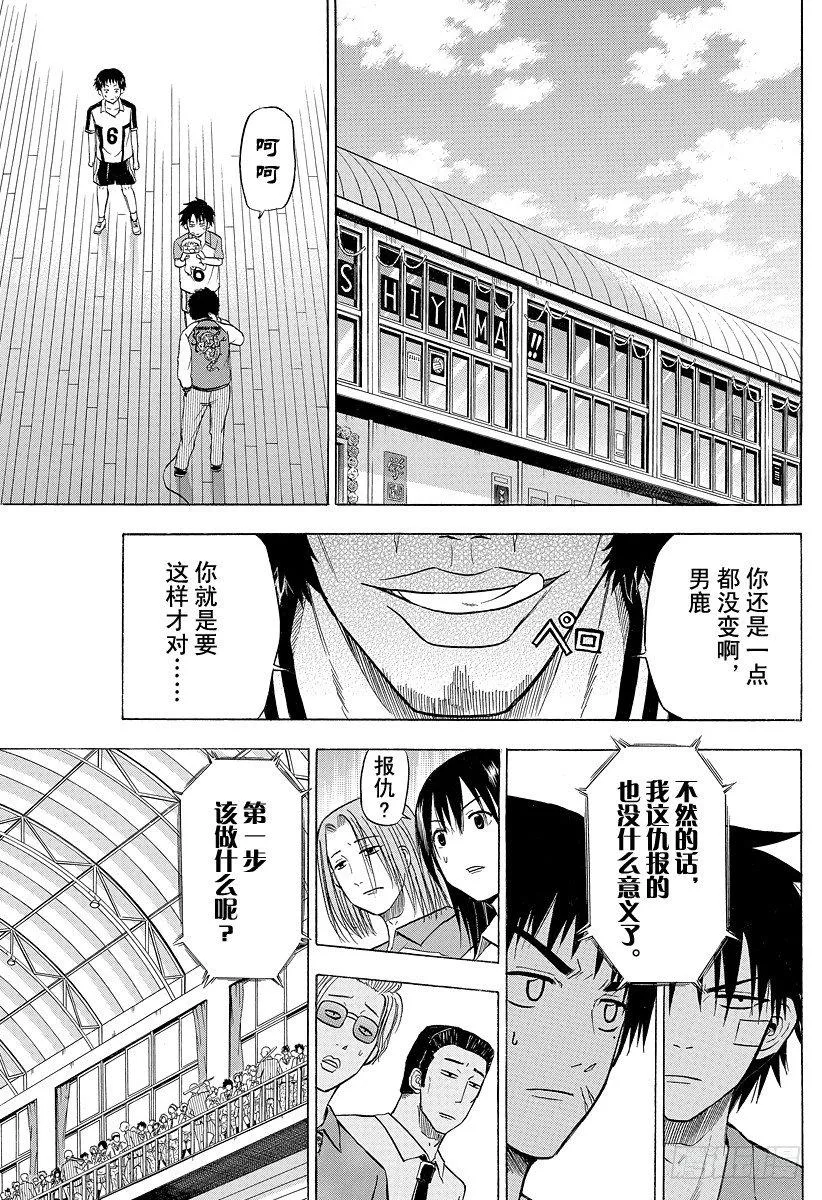 第74话 能忍吗？ 第3页