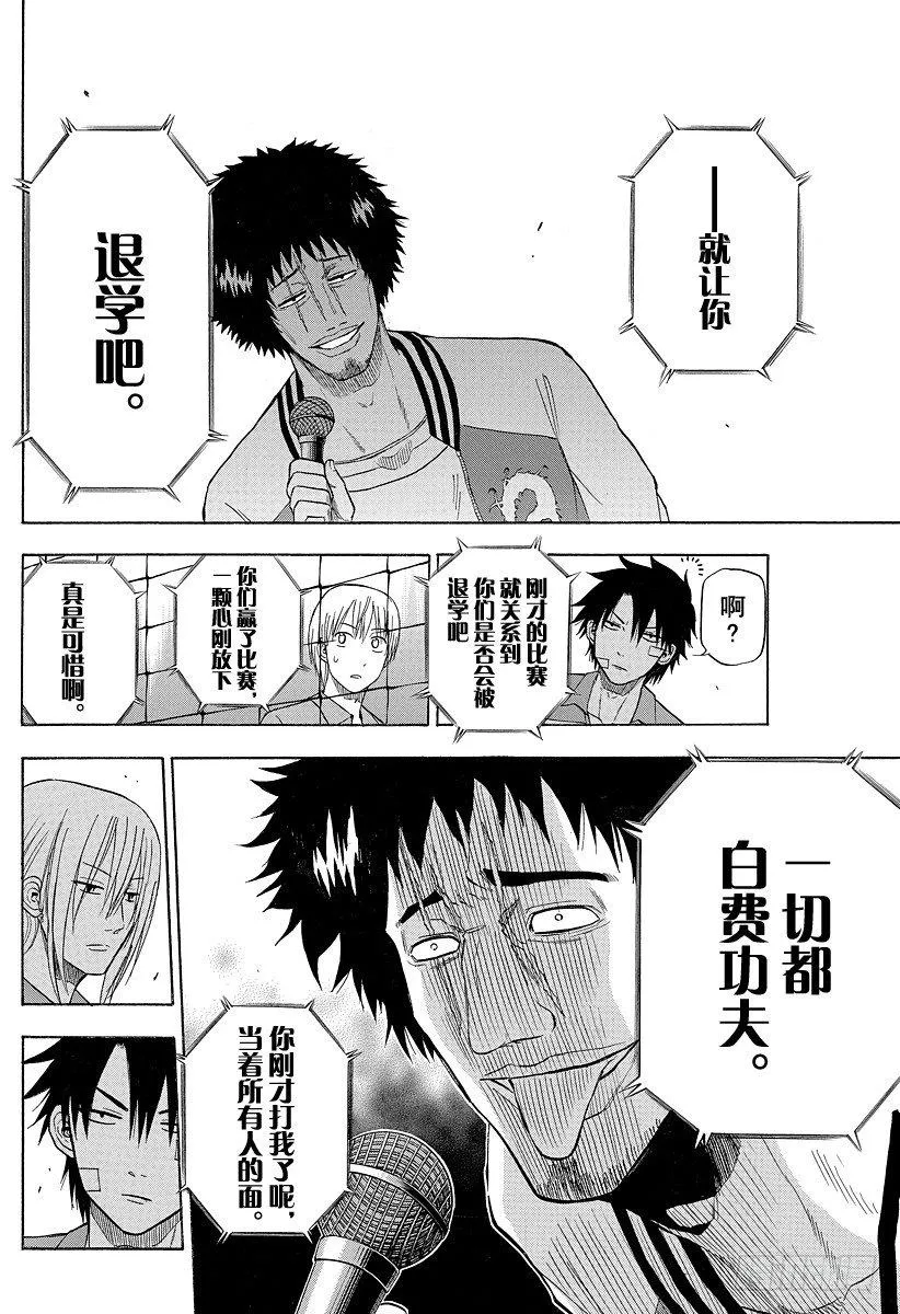 第74话 能忍吗？ 第4页