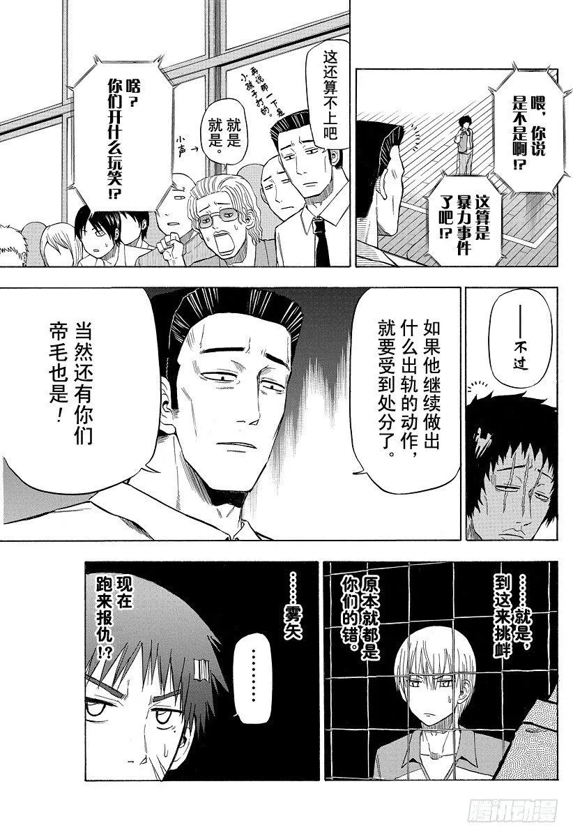 第74话 能忍吗？ 第5页