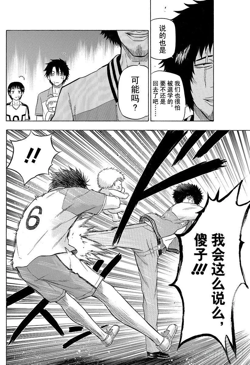第74话 能忍吗？ 第6页