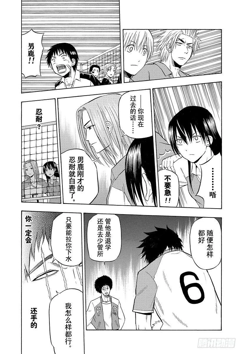 第74话 能忍吗？ 第7页