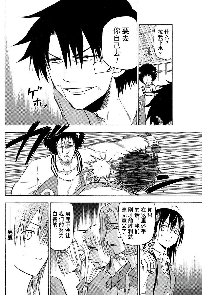 第74话 能忍吗？ 第8页