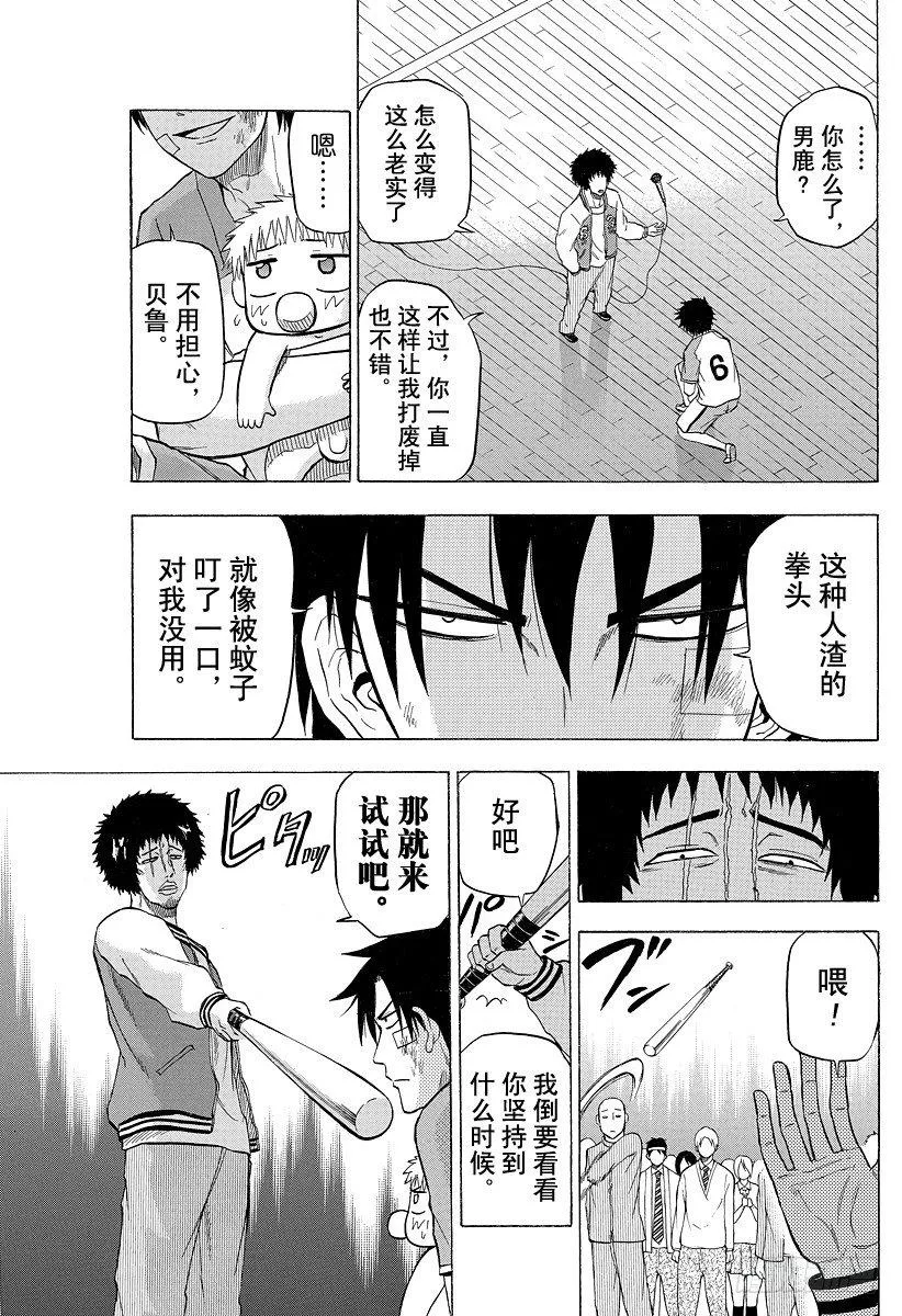 第74话 能忍吗？ 第9页